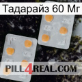 Тадарайз 60 Мг 25